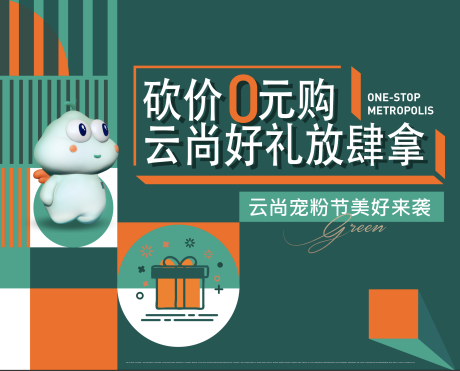 源文件下載【房地產寵粉節禮品活動展板】編號：38260009253802415