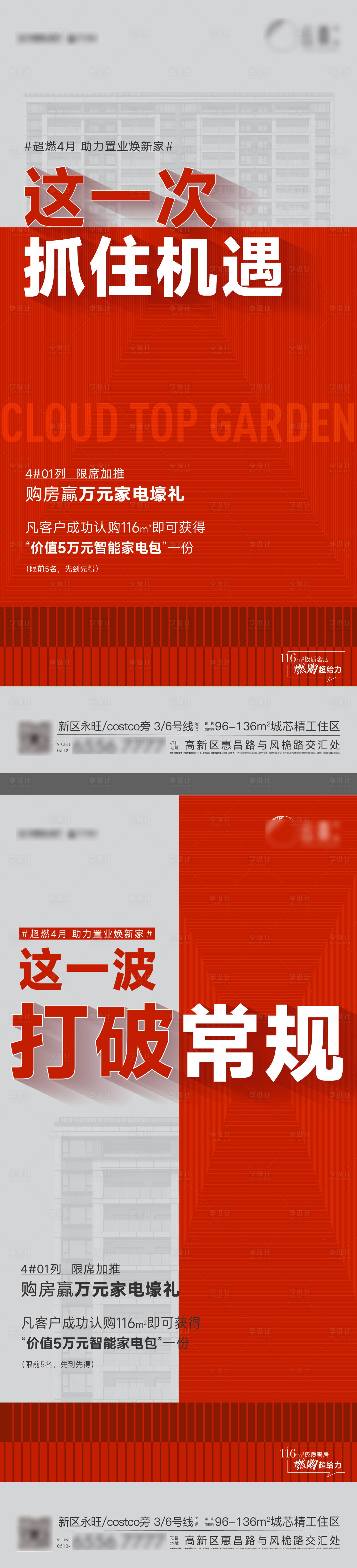 源文件下载【地产热销海报】编号：56640009410383259