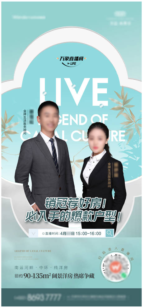源文件下载【地产直播海报】编号：94280009606764999