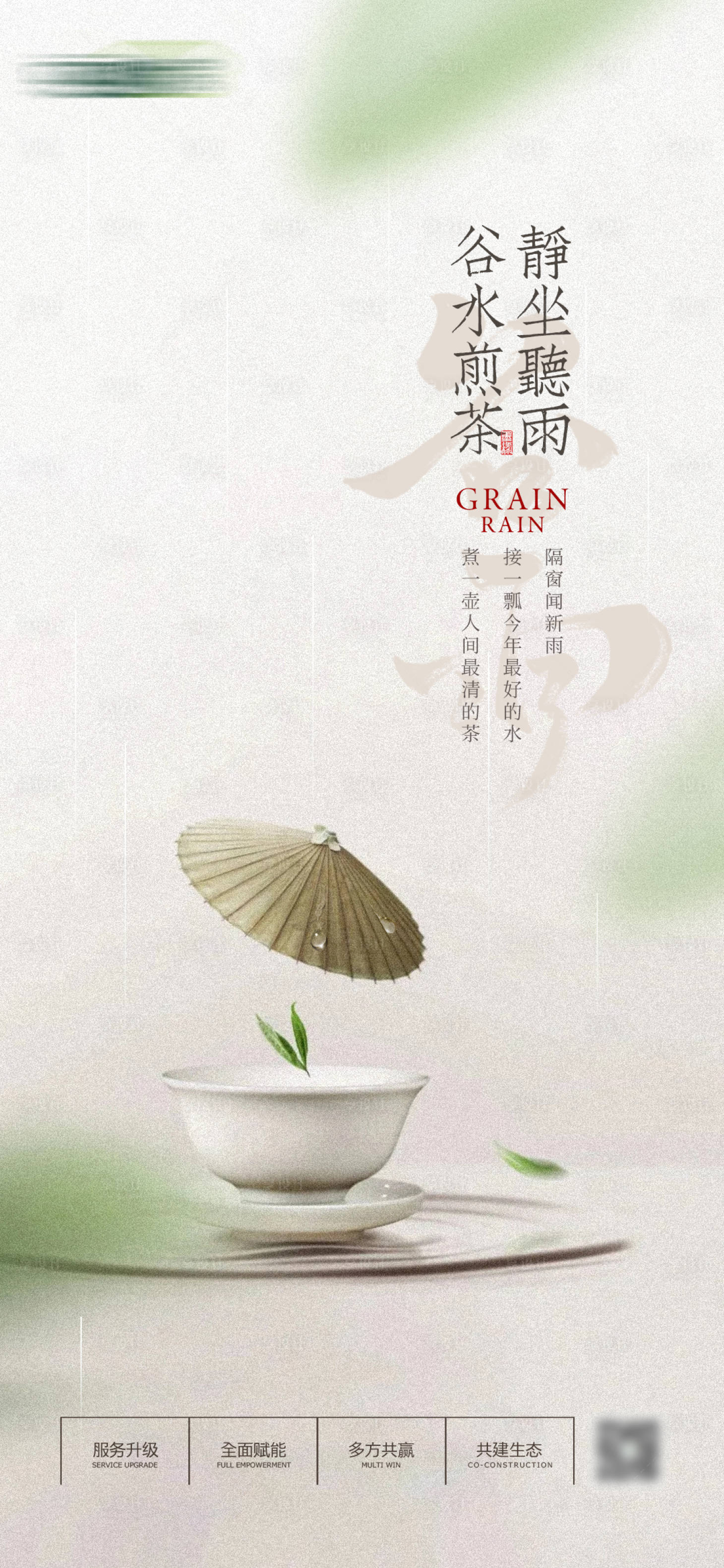源文件下載【享設計】搜索編號：30930009427021528【二十四節氣谷雨節氣海報】