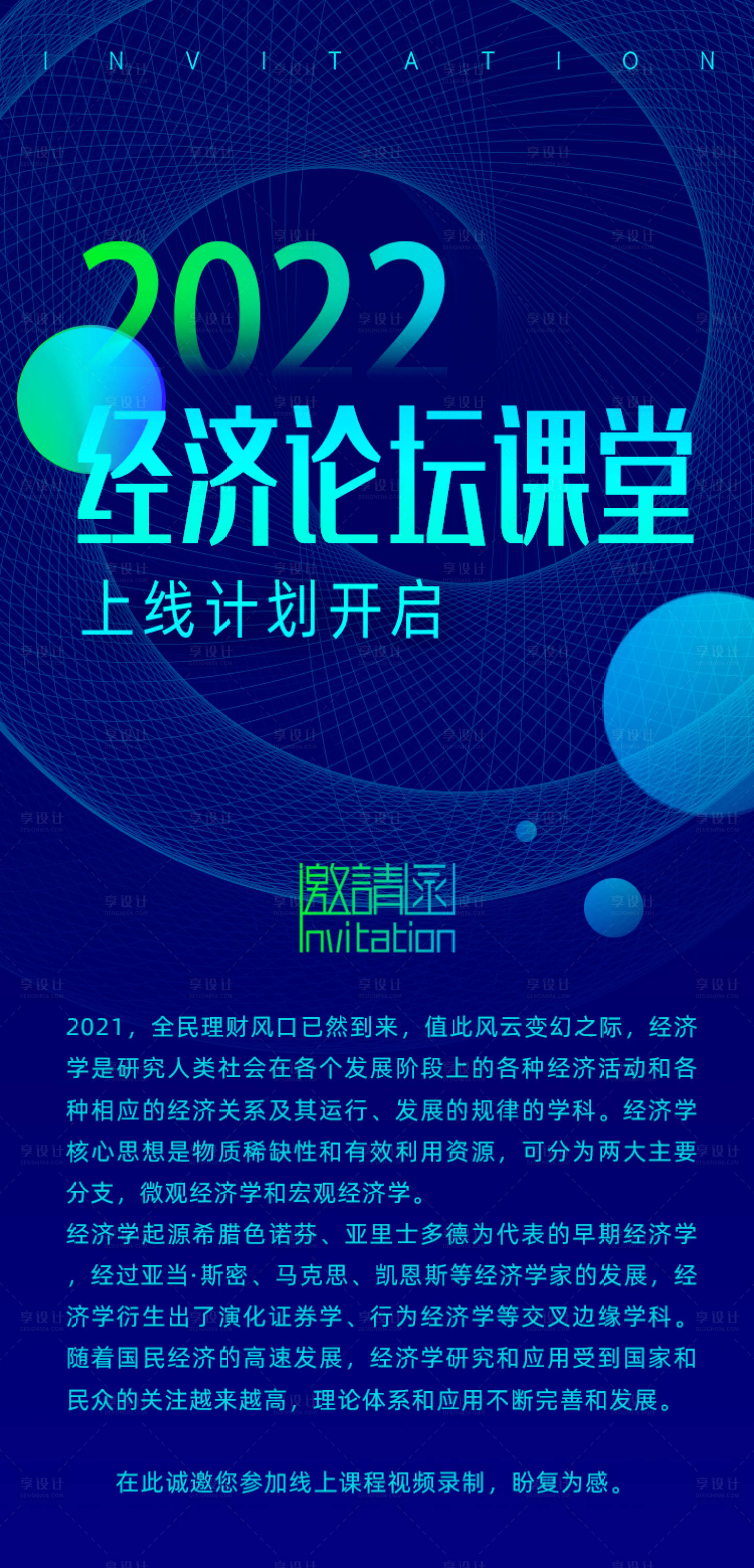 源文件下载【享设计】搜索编号：80340009393246375【邀请函】