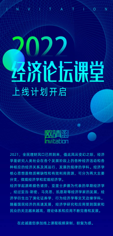 邀请函