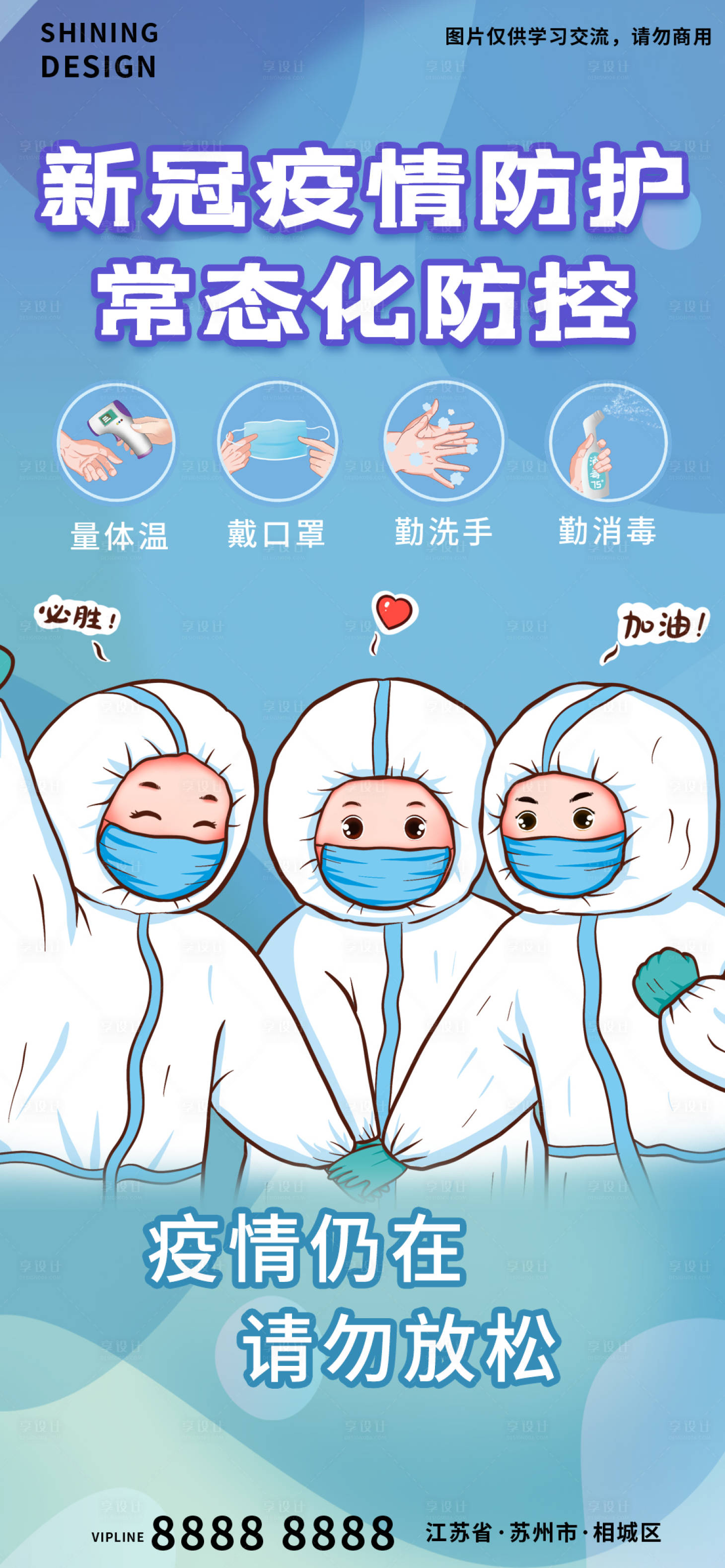 源文件下载【享设计】搜索编号：64780009408156035【大白医务一线工作人员疫情防控手绘插画】