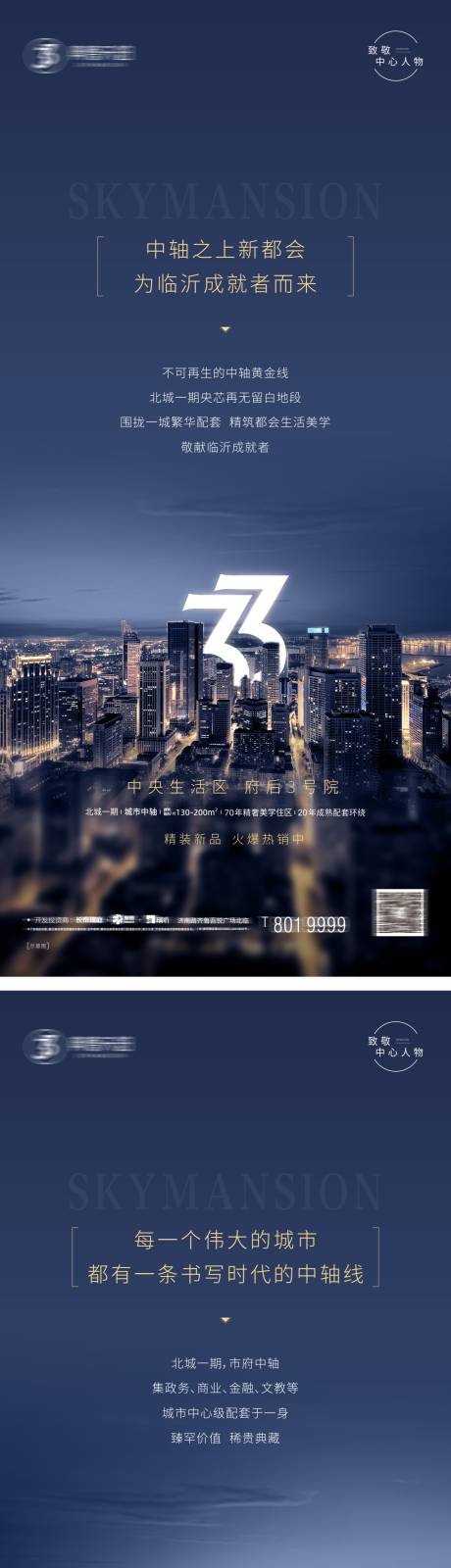 源文件下载【地产地段价值高端质感系列稿】编号：79520009574157677