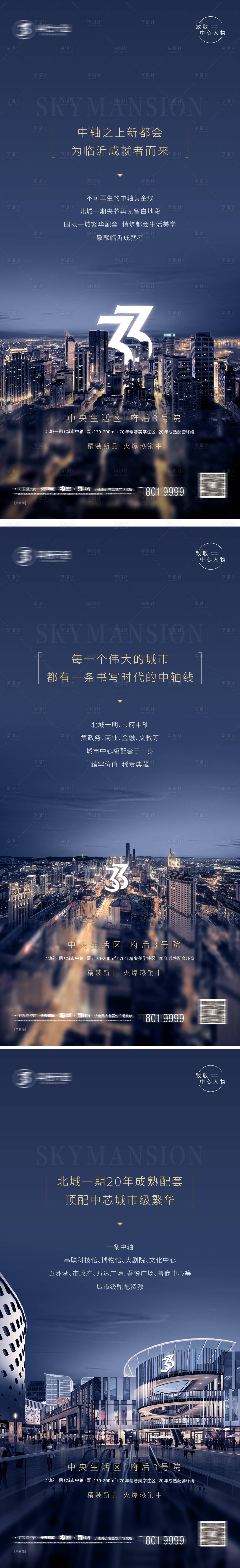 源文件下载【享设计】搜索编号：79520009574157677【地产地段价值高端质感系列稿】