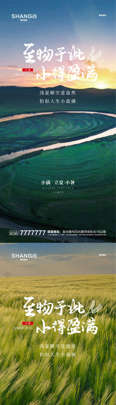 源文件下载【小满海报】编号：15770009355427925