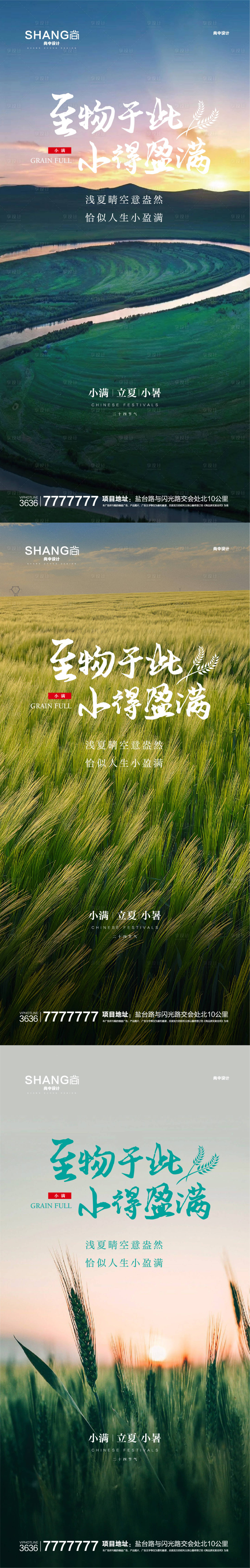 源文件下載【享設計】搜索編號：15770009355427925【小滿海報】