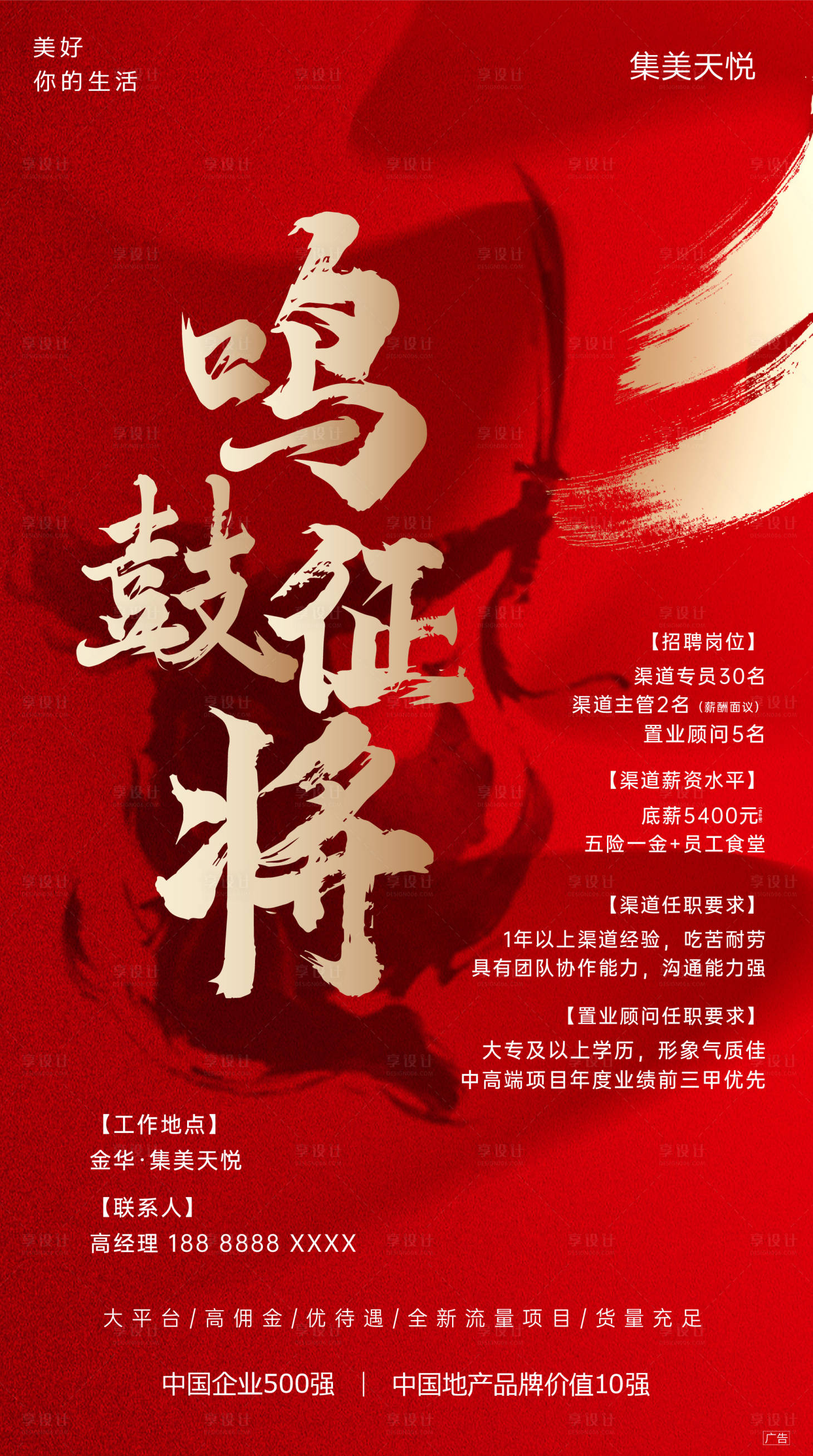 源文件下載【享設計】搜索編號：10970009403387098【地產古風中式紅色招聘毛筆字海報】