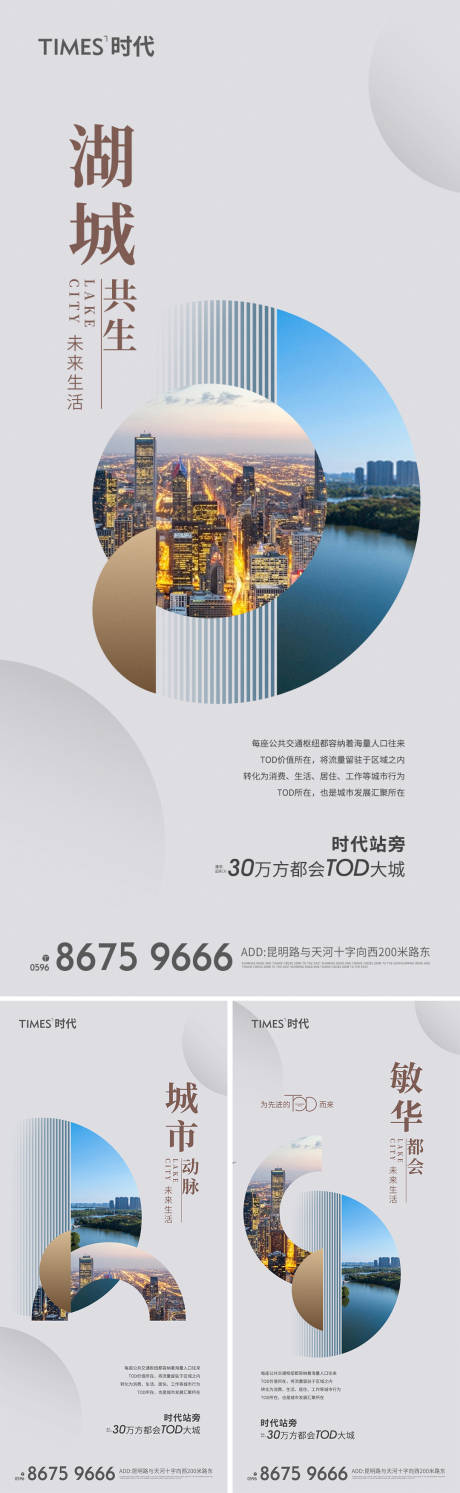 源文件下载【享设计】搜索编号：49070009375689335【地产城市价值点系列海报】