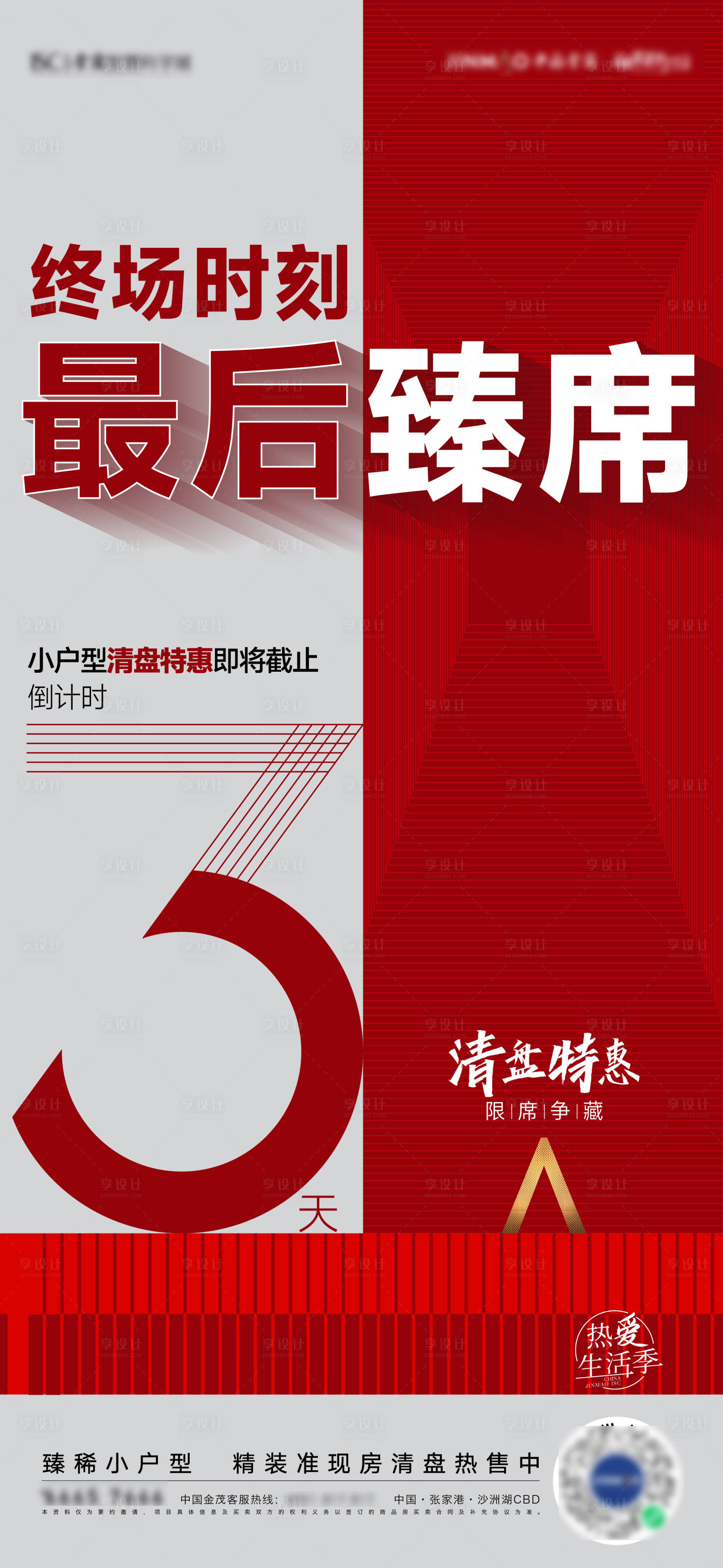 源文件下載【享設計】搜索編號：31950009542569025【地產賣壓清盤倒計時】