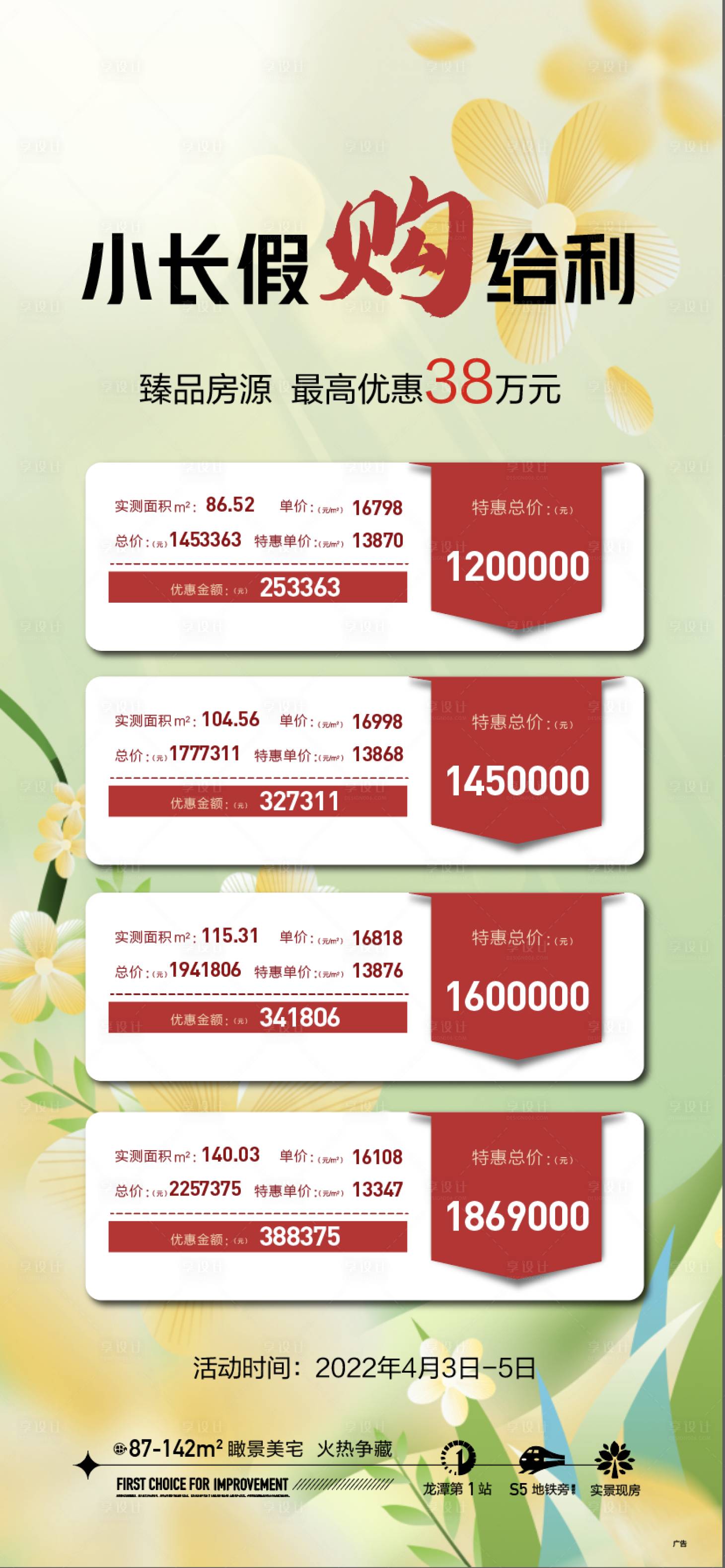源文件下載【享設計】搜索編號：17100009699056969【促銷政策熱銷海報】