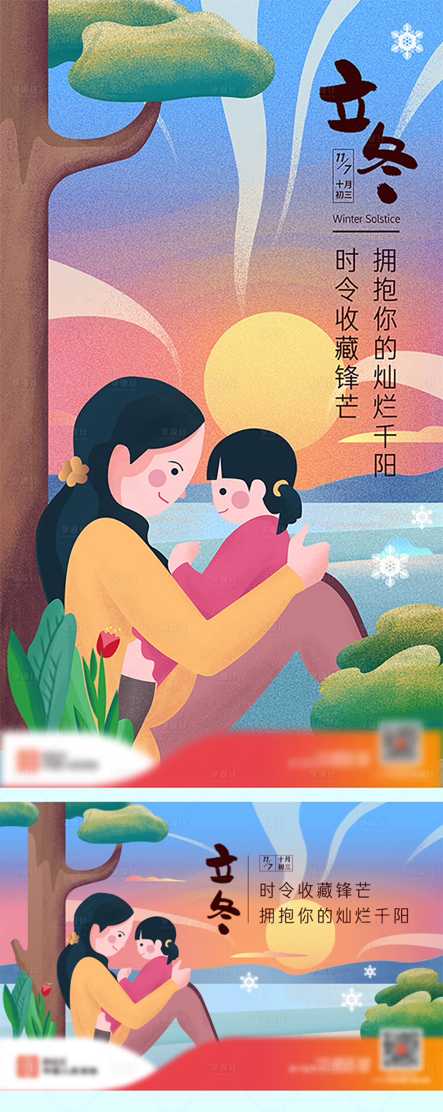 源文件下載【享設(shè)計(jì)】搜索編號(hào)：71790009618897655【保險(xiǎn)立冬節(jié)氣海報(bào)】