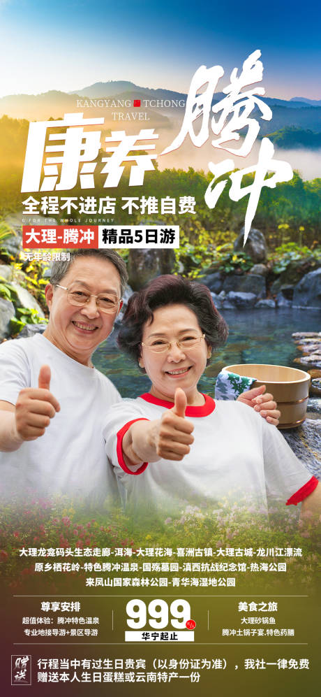 源文件下载【康养腾冲大理腾冲康养温泉海报】编号：70190009300914694