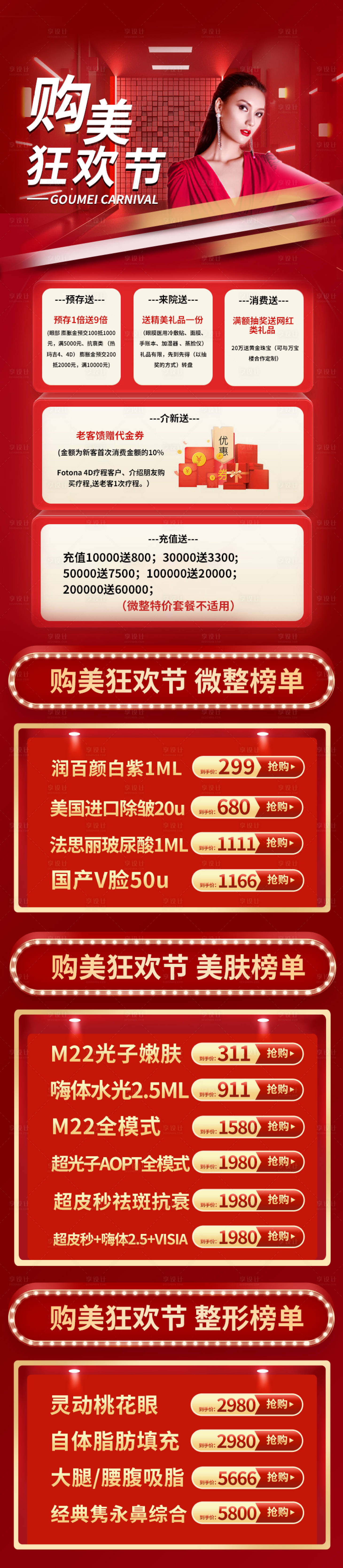 源文件下载【医美科技感购美狂欢节红金长图海报】编号：81530009561814439