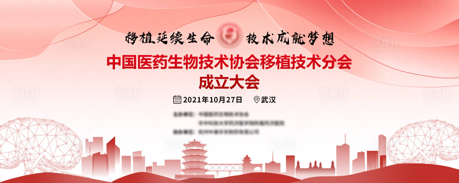 源文件下載【享設計】搜索編號：91390009244619659【移植延續生命醫療廣告展板】