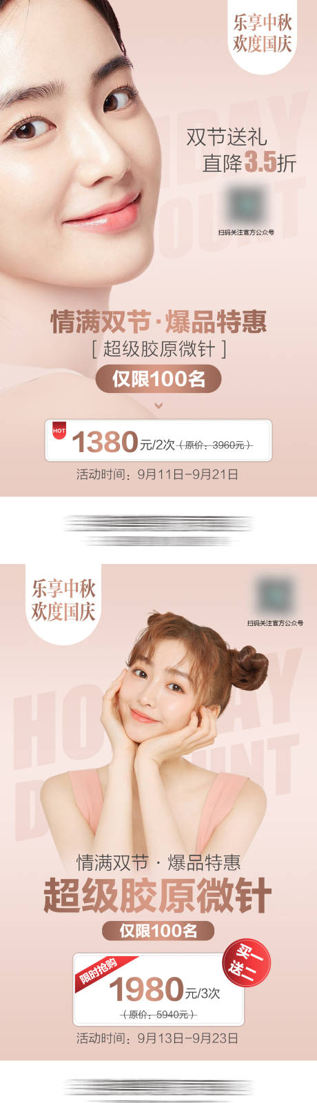 源文件下载【享设计】搜索编号：36780009440914296【超级胶原微针医美海报】
