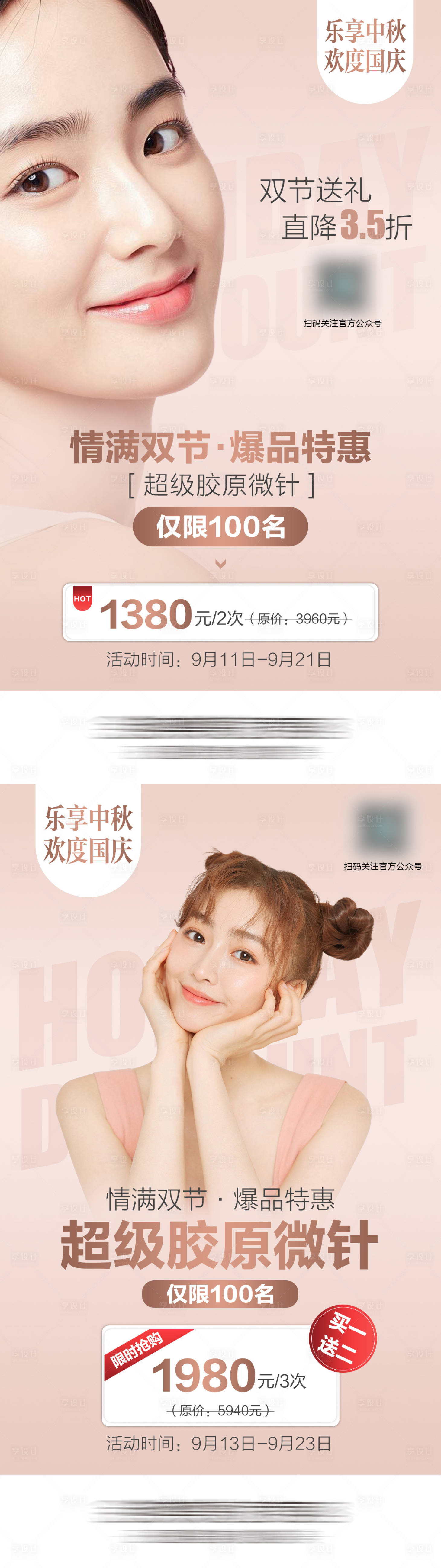 源文件下载【享设计】搜索编号：36780009440914296【超级胶原微针医美海报】