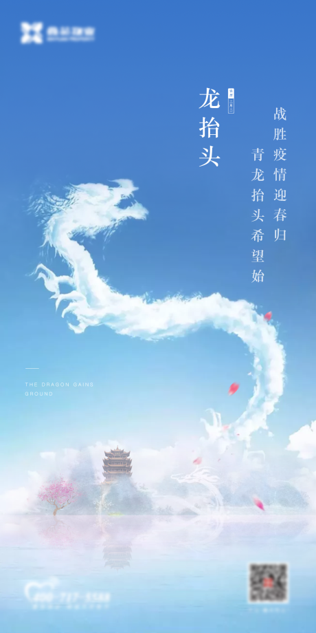 源文件下载【享设计】搜索编号：82340009523418700【龙抬头海报】