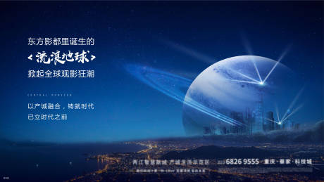 源文件下载【地产科技海报】编号：76540009712963020