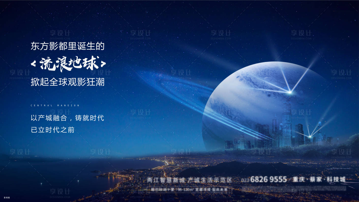 源文件下載【享設計】搜索編號：76540009712963020【地產科技海報】
