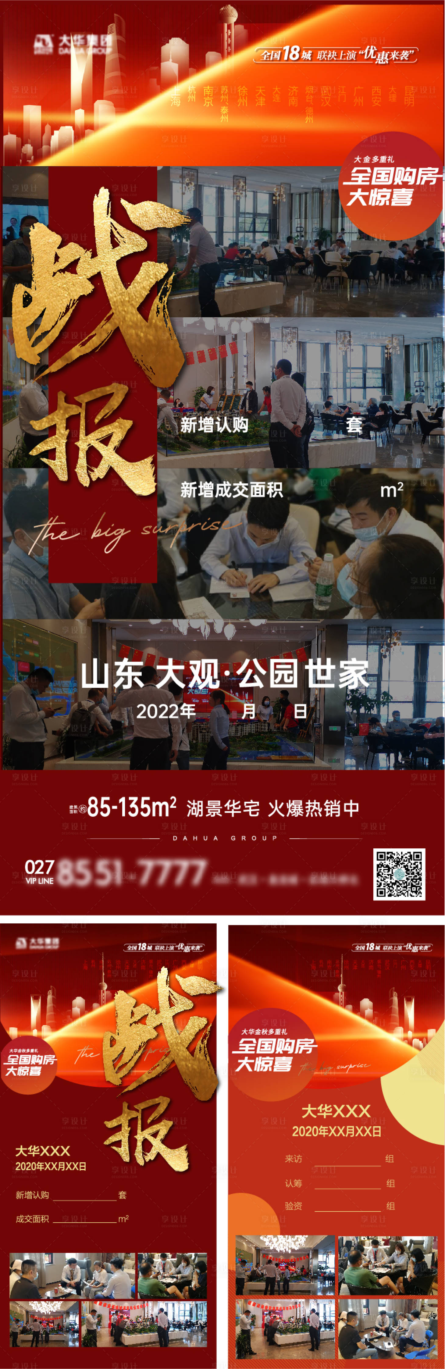 源文件下載【享設(shè)計(jì)】搜索編號(hào)：39030009464074111【喜報(bào)系列海報(bào)】