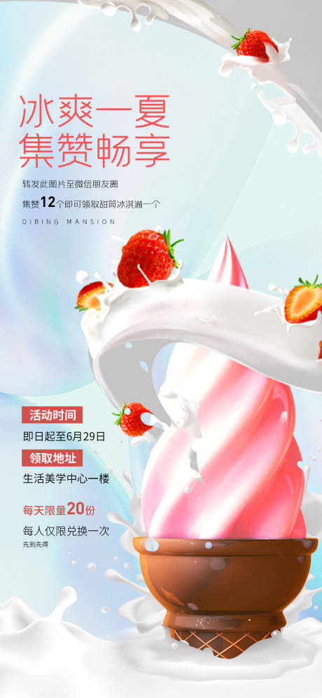 编号：20220407221043543【享设计】源文件下载-冰爽夏日冰淇淋活动海报
