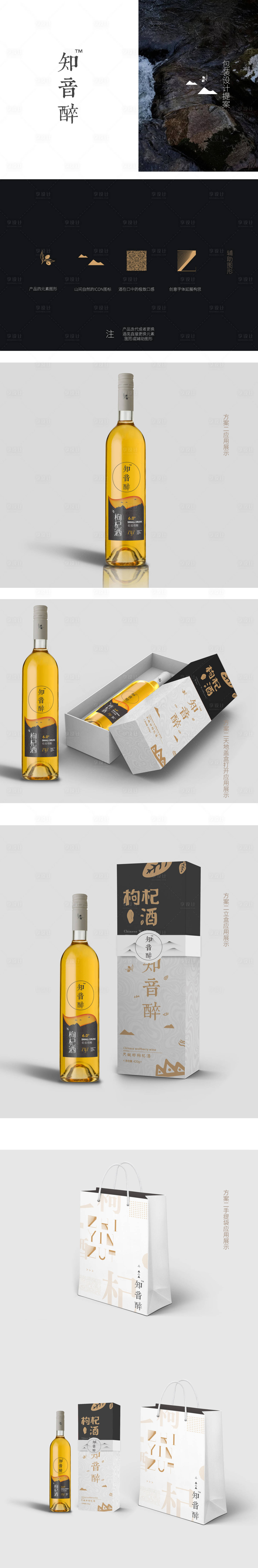 源文件下载【享设计】搜索编号：72190009411419501【酒包装果酒包装保健品酒包装酒瓶装包装】