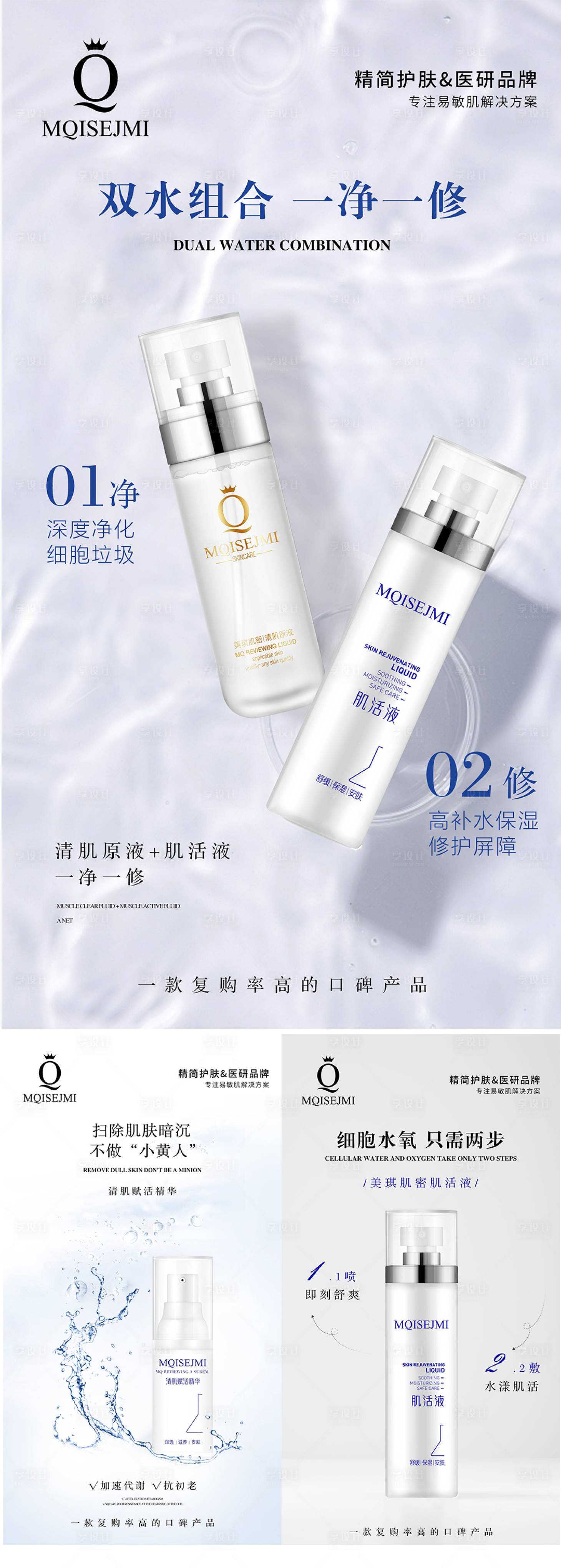 源文件下載【享設(shè)計(jì)】搜索編號(hào)：52810009307016003【護(hù)膚品海報(bào)】