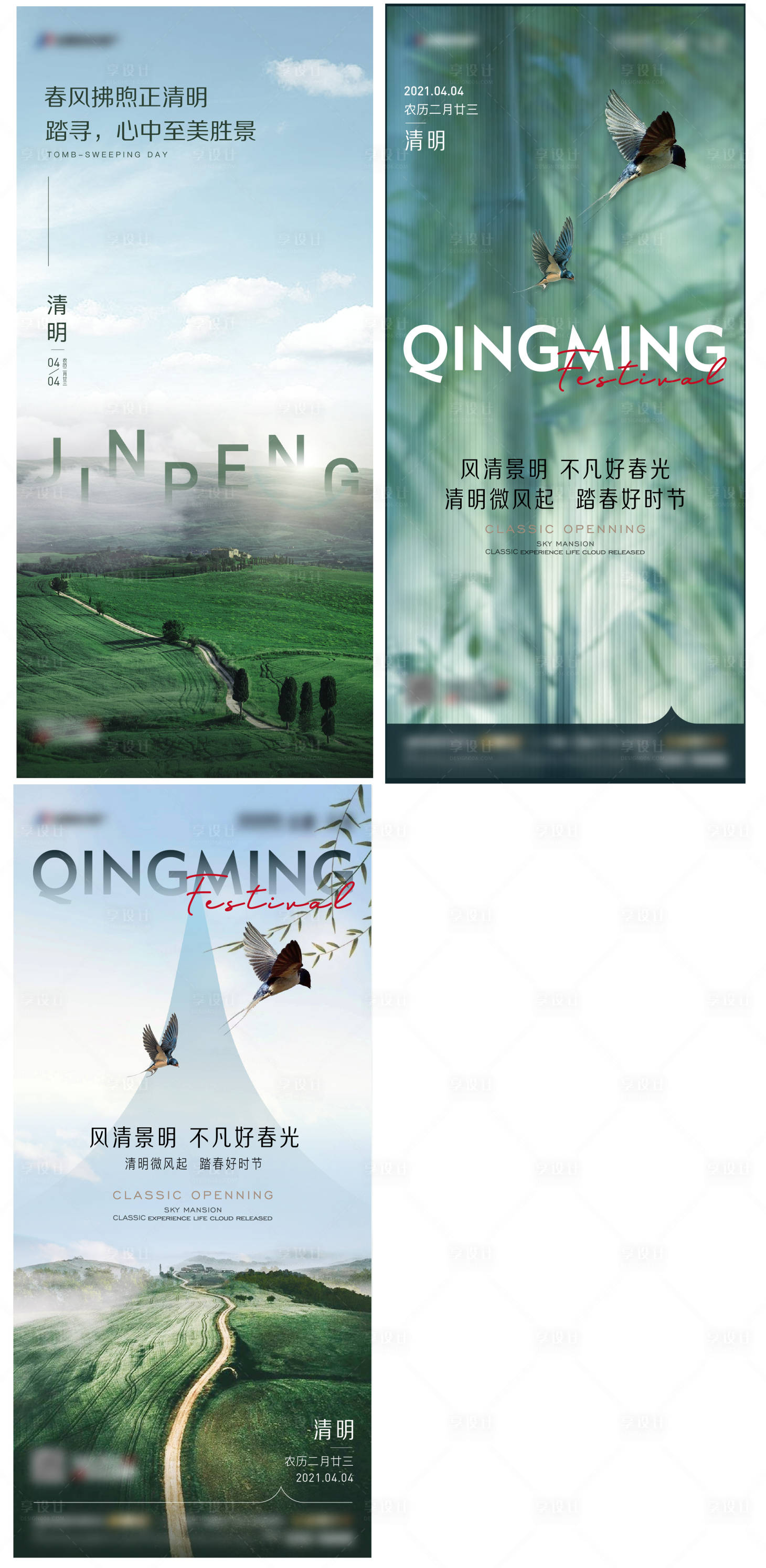 源文件下載【享設計】搜索編號：70110009235579888【清明單圖】