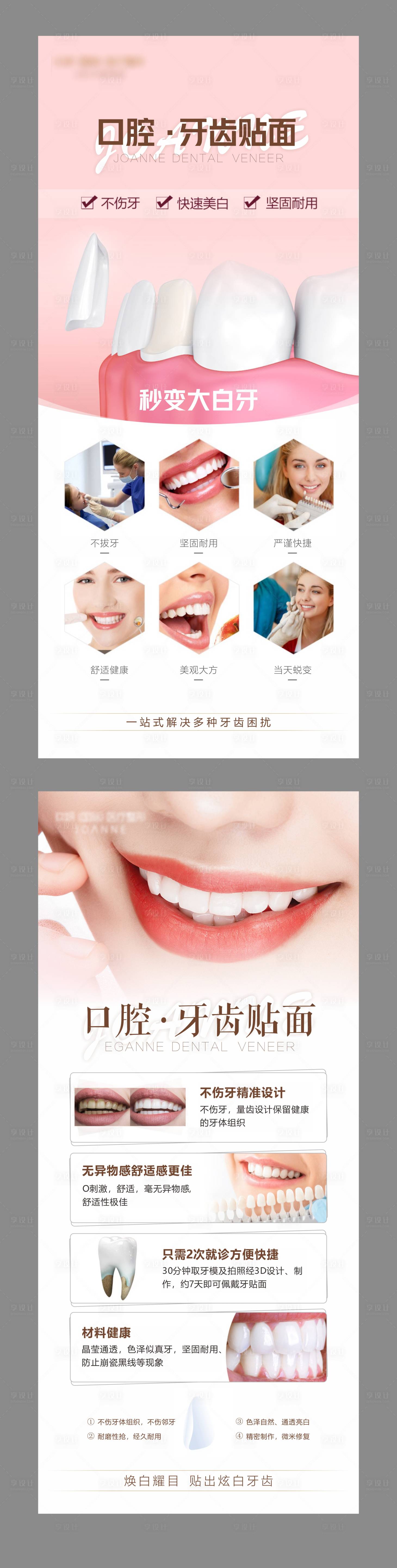 源文件下载【享设计】搜索编号：18310009289611936【展架CDR源文件口腔贴面】