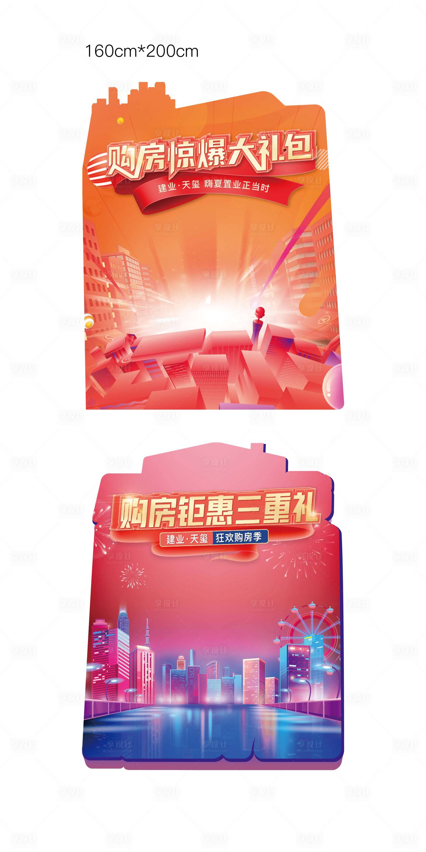 源文件下載【享設計】搜索編號：41280009715982331【特價房異形展板】