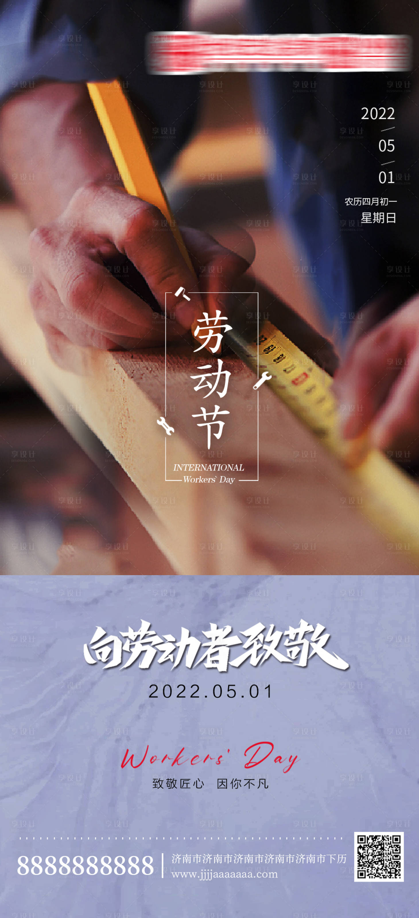 源文件下载【享设计】搜索编号：26160009511675326【五一劳动节51海报】