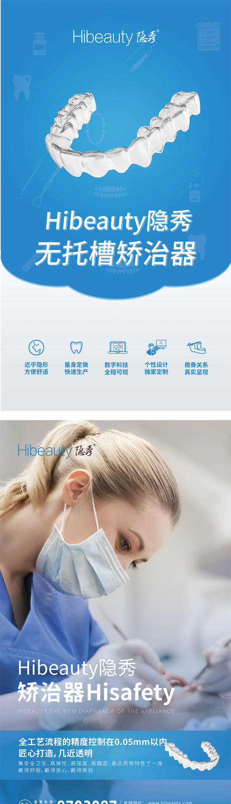 源文件下載【享設計】搜索編號：67290009304042894【數字化矯治器系列海報】