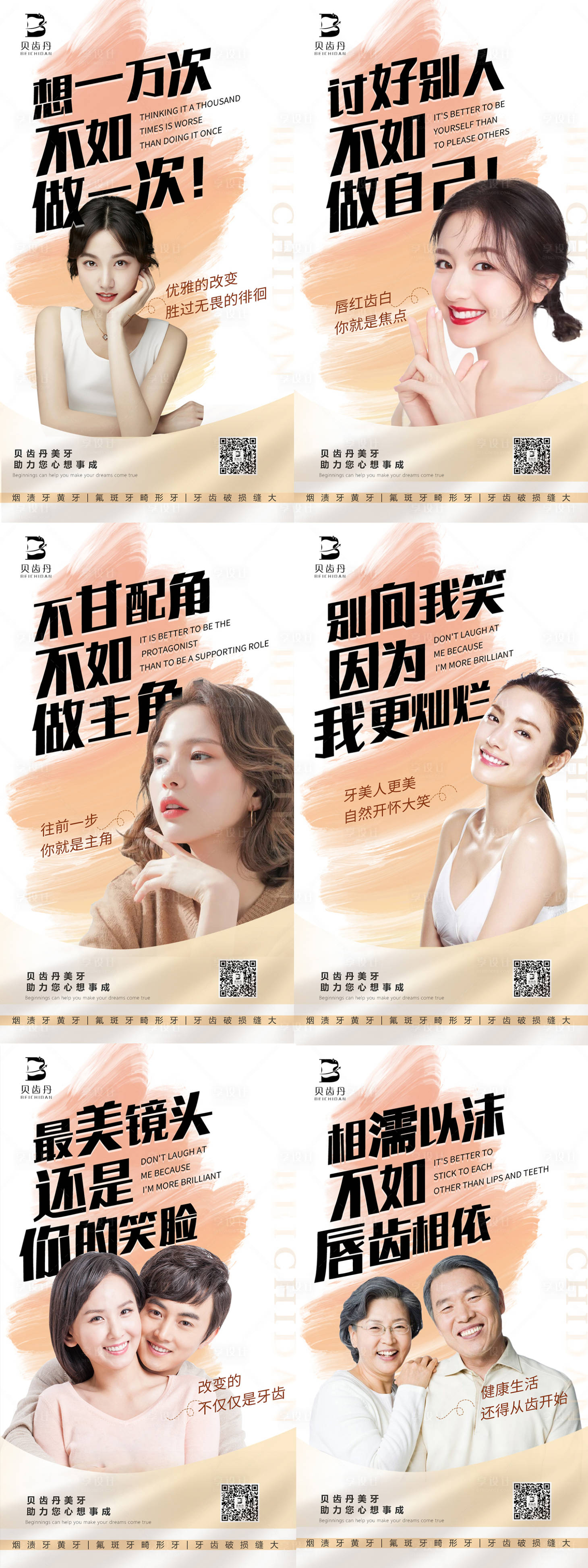 源文件下载【美牙口腔海报】编号：66050009708642713