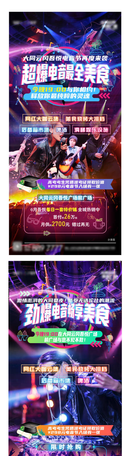 源文件下载【地产电音节系列海报】编号：39610009406195730