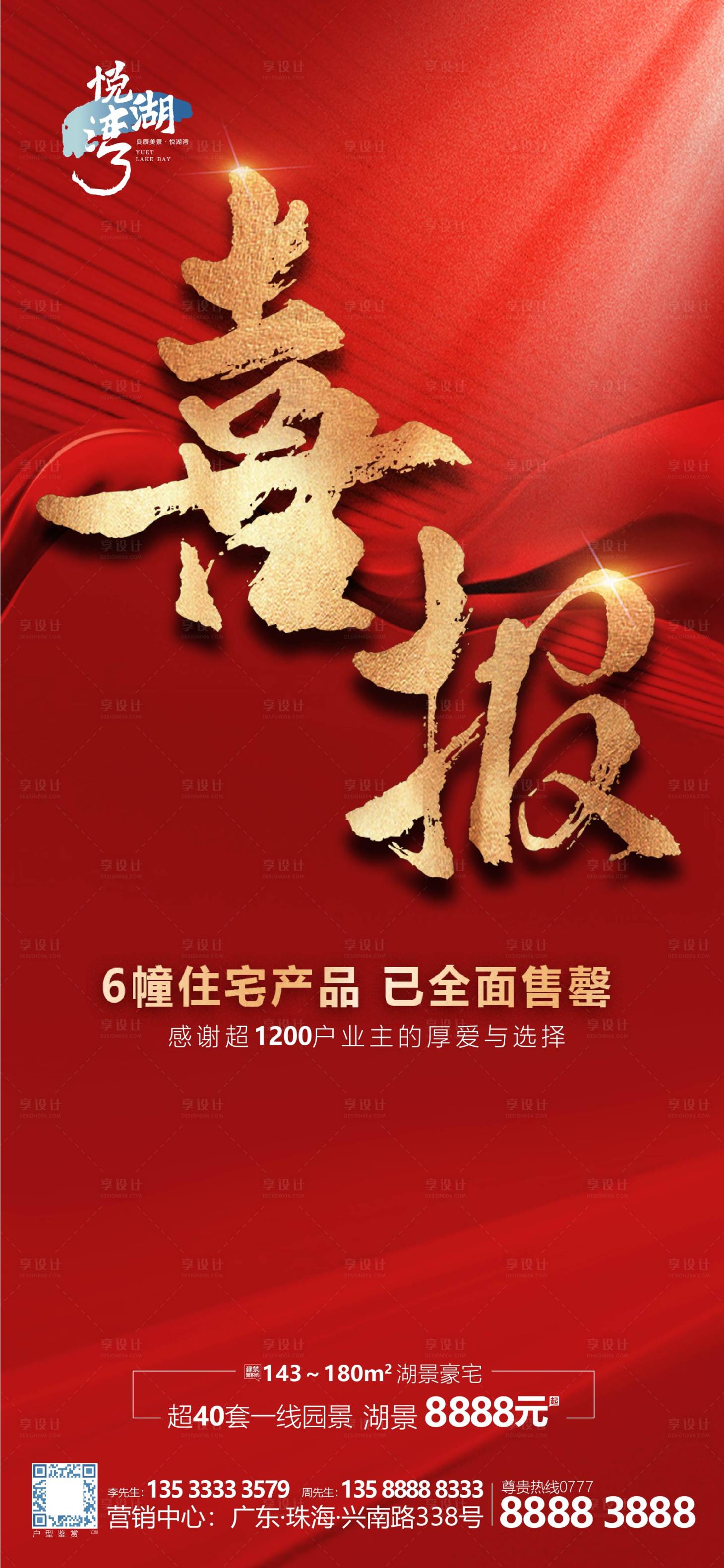 源文件下載【享設計】搜索編號：84670009713918432【喜報單圖】