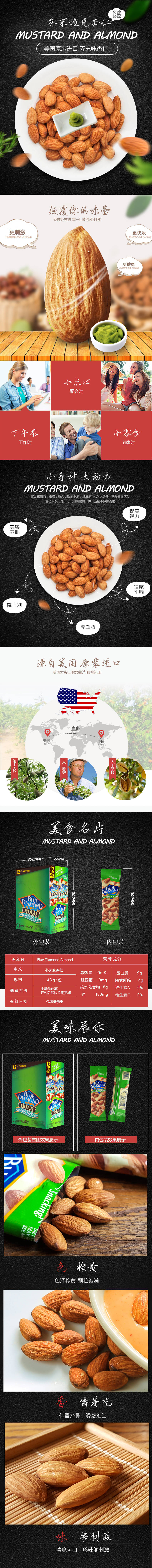 源文件下载【享设计】搜索编号：88120009622472219【坚果杏仁美味零食电商详情页】
