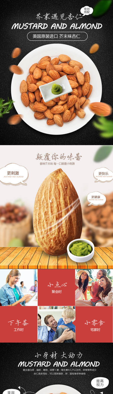 源文件下载【坚果杏仁美味零食电商详情页】编号：88120009622472219