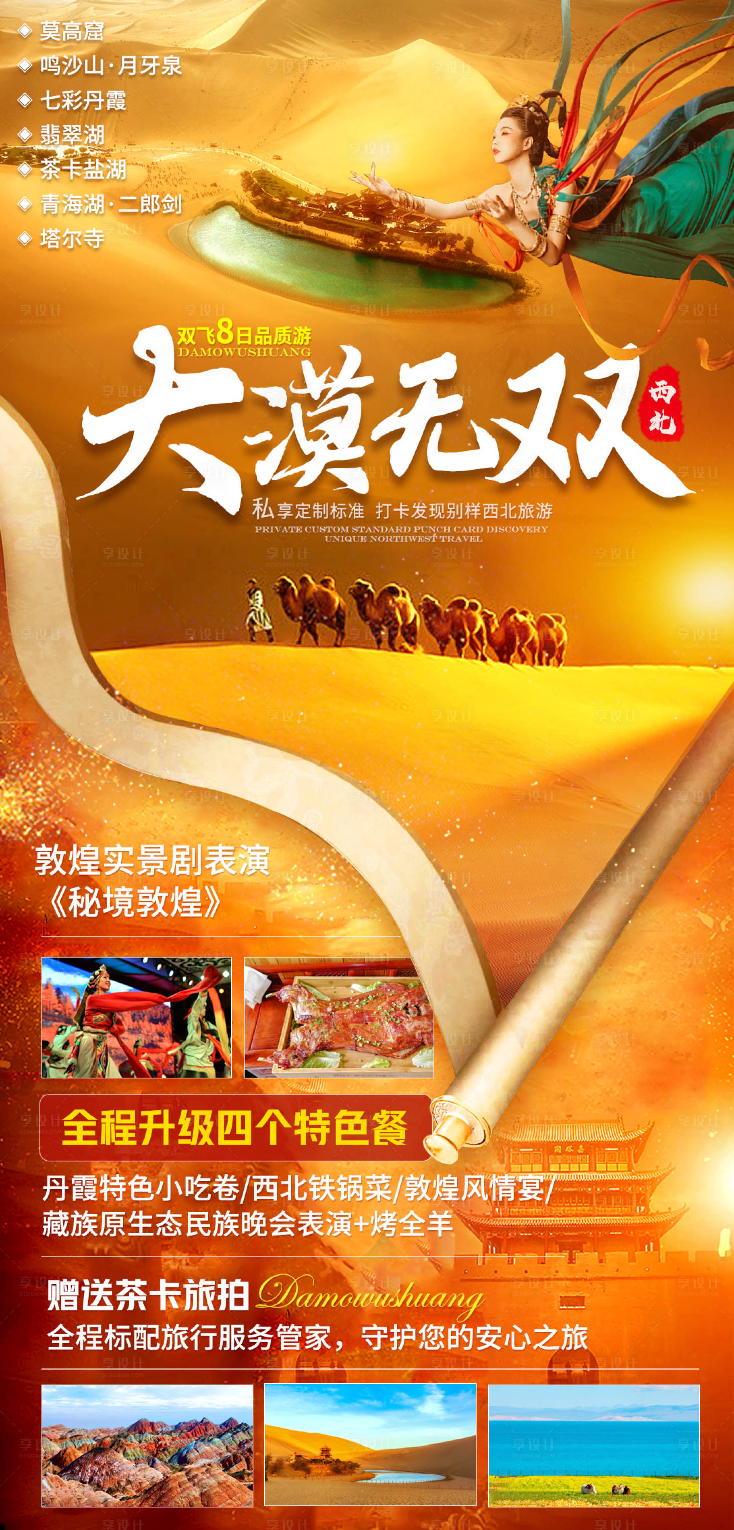 源文件下载【享设计】搜索编号：29960009572001304【大漠无双海报】