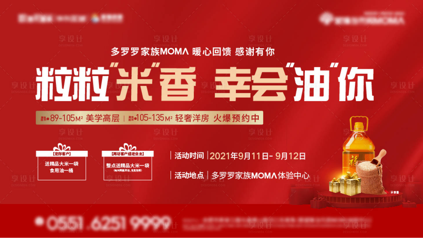 源文件下载【享设计】搜索编号：53770009634178132【地产送米送油活动桁架】