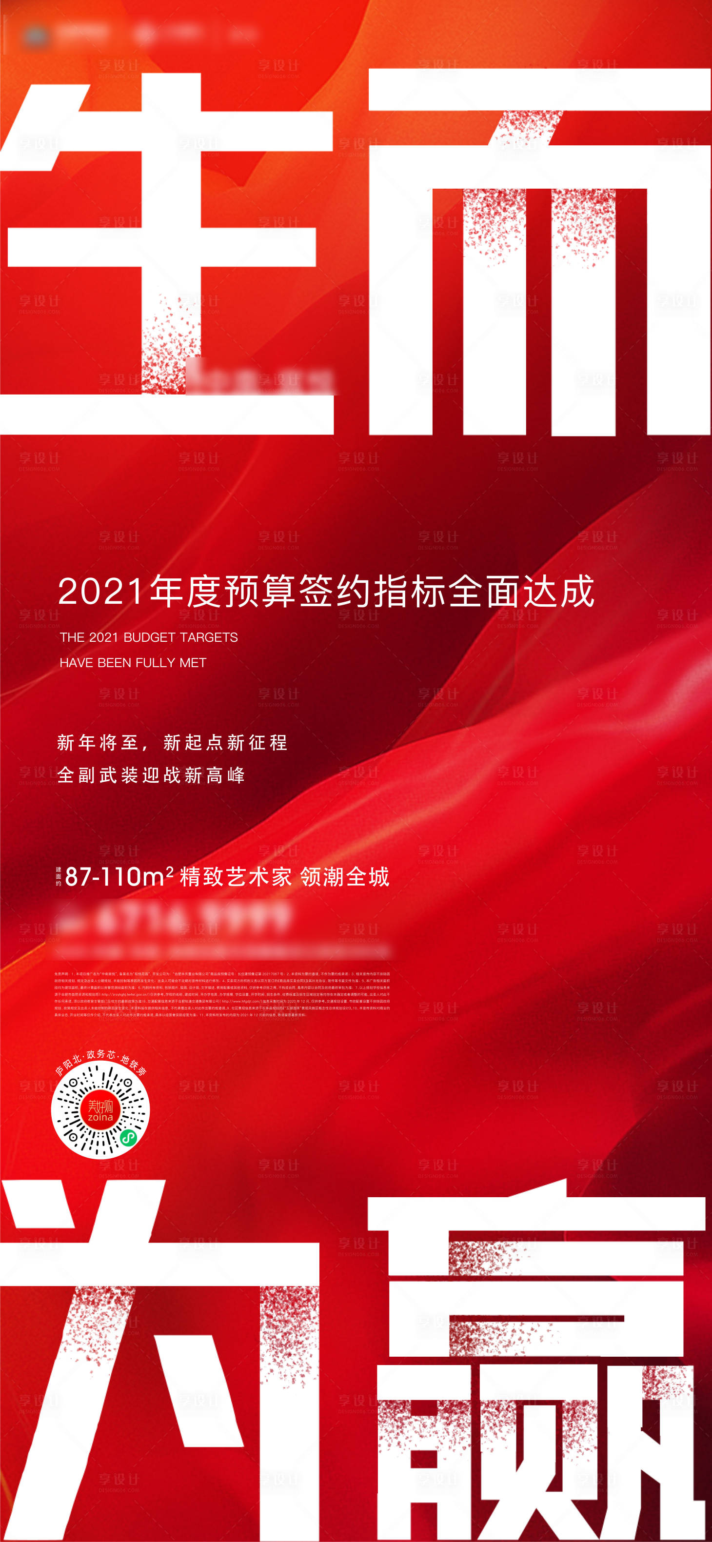源文件下載【享設計】搜索編號：32070009399078361【地產紅色撞線熱銷單圖】