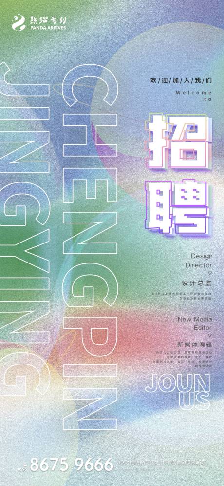 源文件下载【企业招聘招募海报展架】编号：36130009245142910