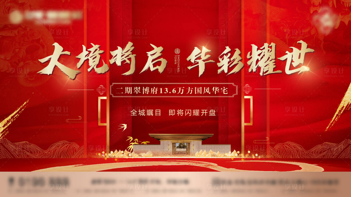 源文件下載【享設計】搜索編號：68020009445592418【地產開盤海報】