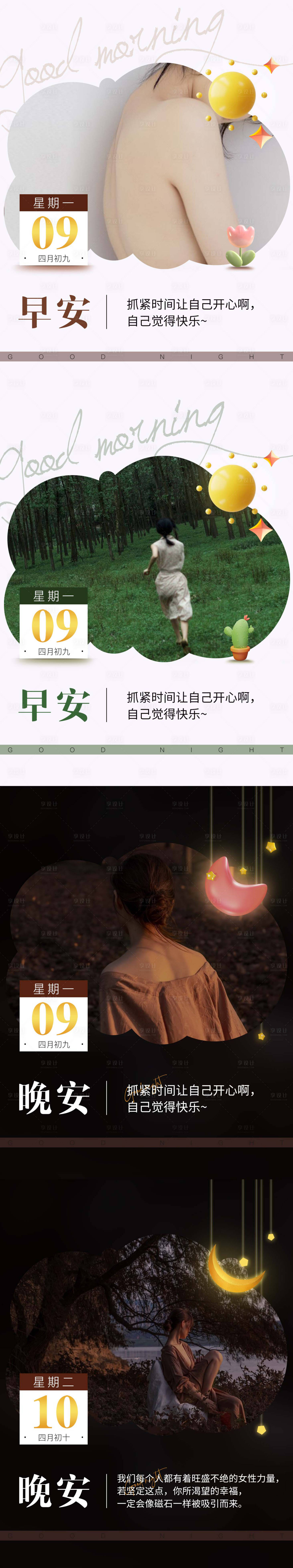 源文件下载【私密早晚安系列海报】编号：63460009505682757
