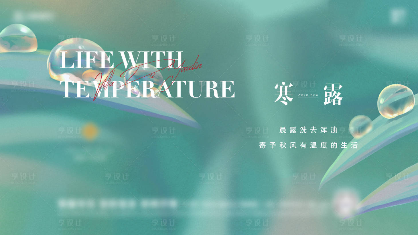 源文件下載【享設計】搜索編號：27700009638276415【寒露】