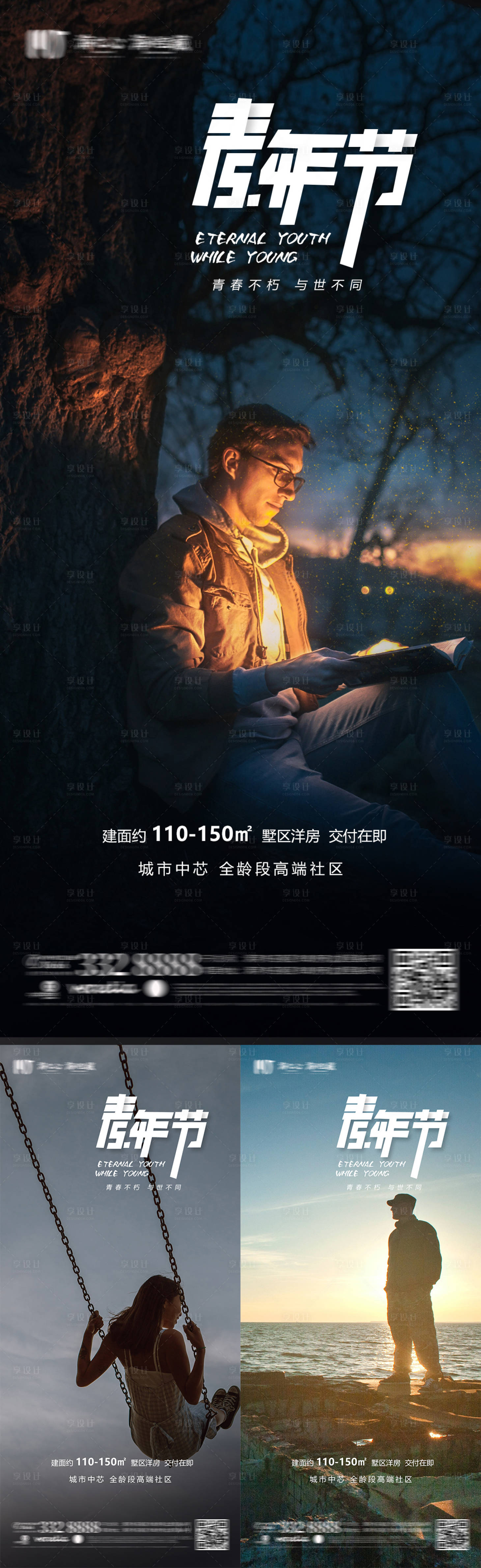 源文件下载【享设计】搜索编号：71300009753534903【54青年节海报】