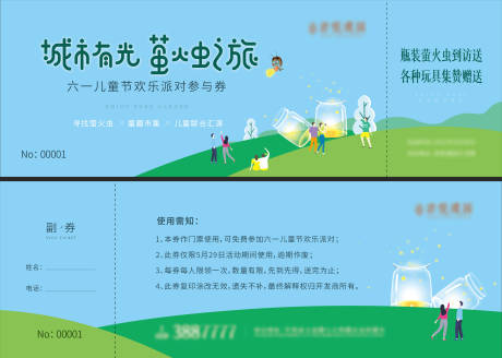 源文件下载【萤火虫活动参与券】编号：10850009699563414