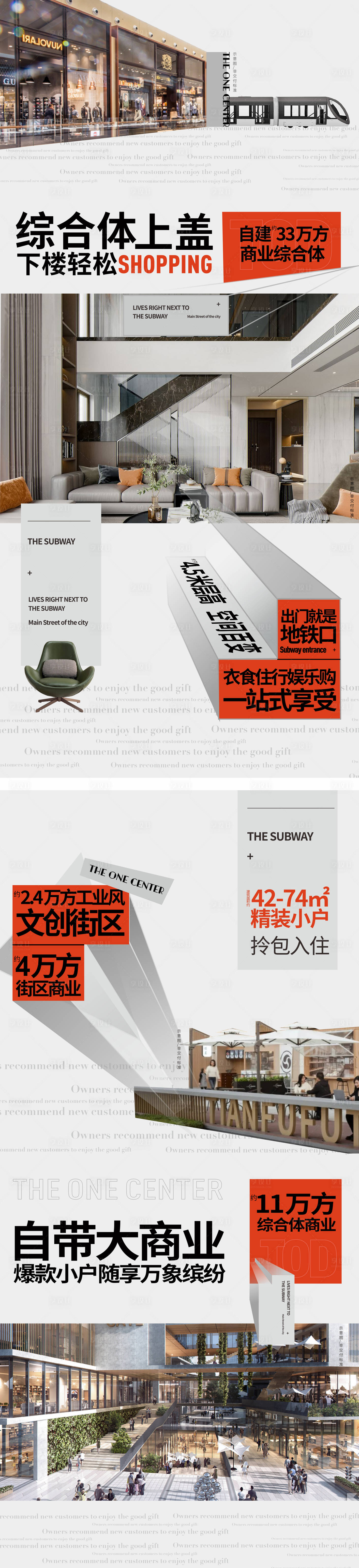 源文件下载【地产商业综合体系列海报】编号：85270009669103899