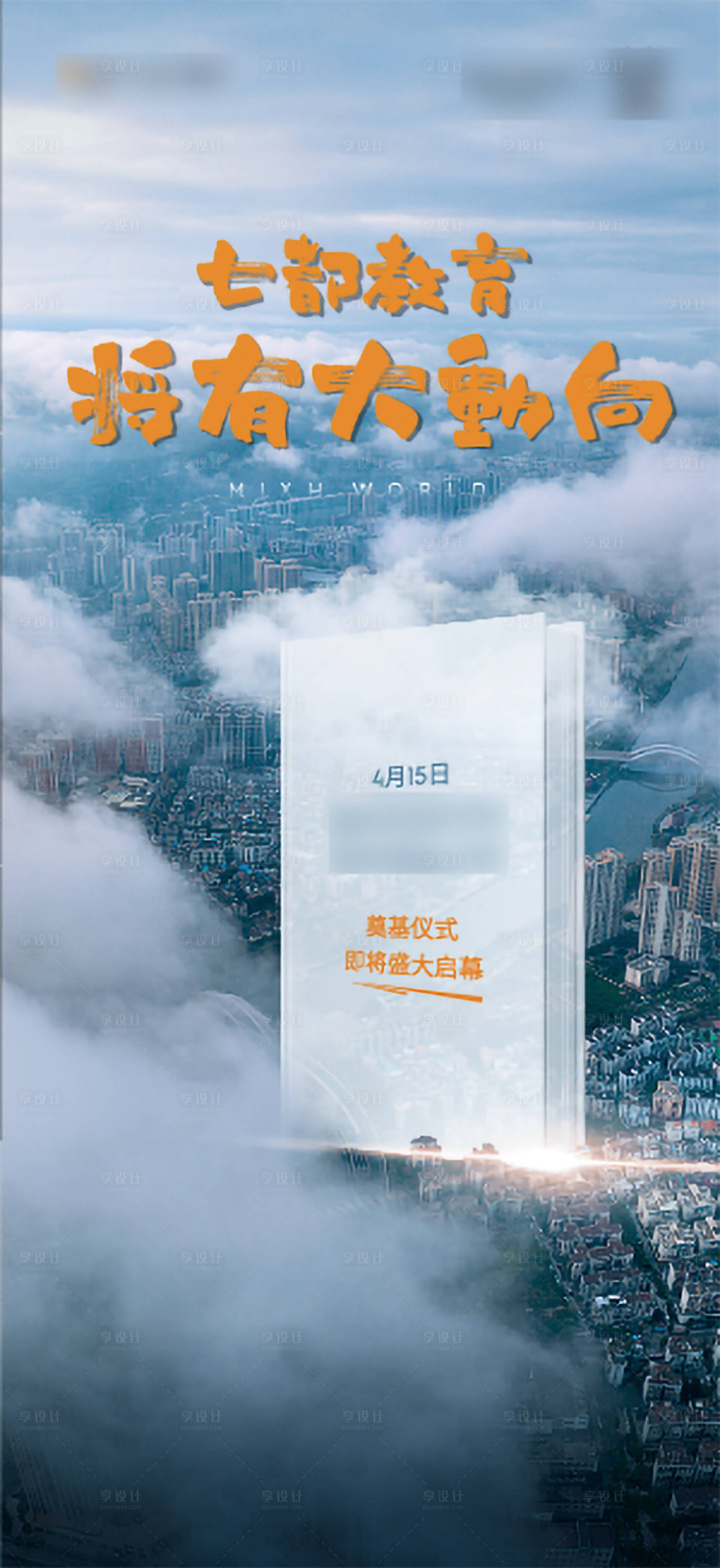 源文件下载【享设计】搜索编号：75150009350904052【教育产品海报】