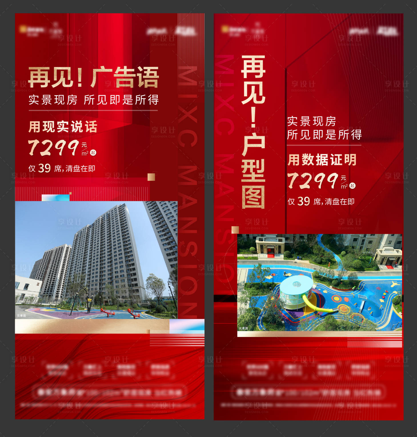 源文件下载【享设计】搜索编号：91130009694265143【地产钜惠加推海报】